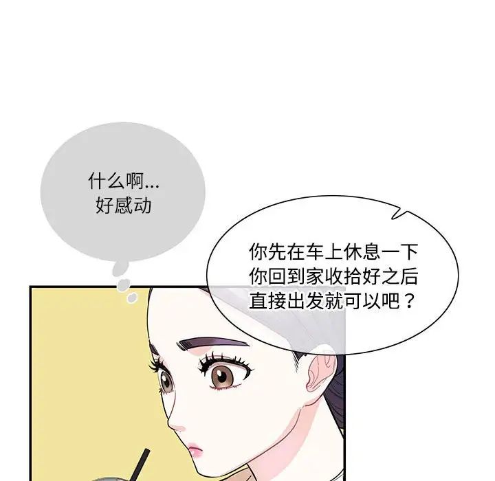 这难道是命中注定第38话