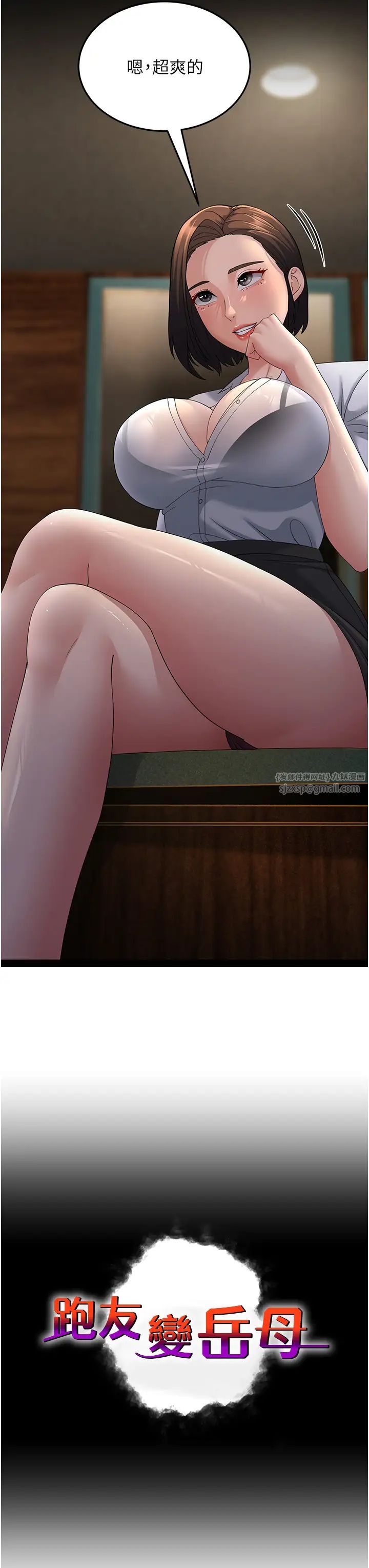 跑友变岳母第43话-是时候该「硬」起来瞭!