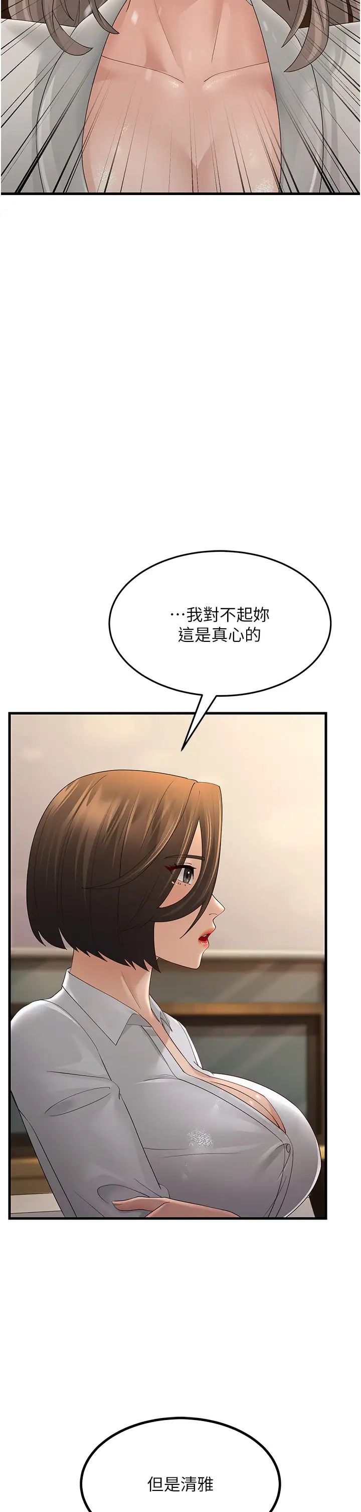 跑友变岳母第43话-是时候该「硬」起来瞭!