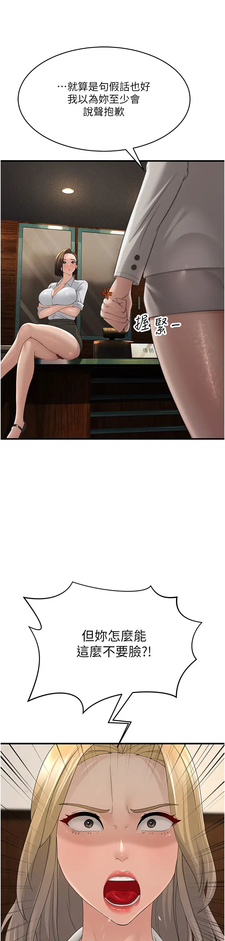 跑友变岳母第43话-是时候该「硬」起来瞭!