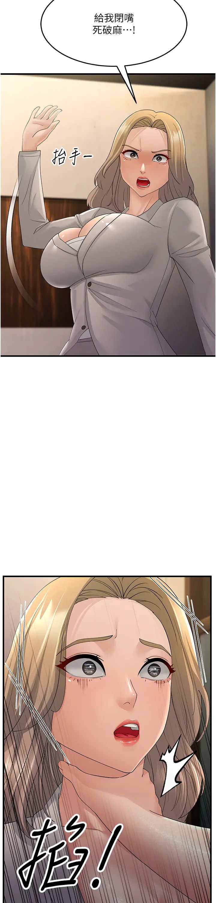 跑友变岳母第43话-是时候该「硬」起来瞭!