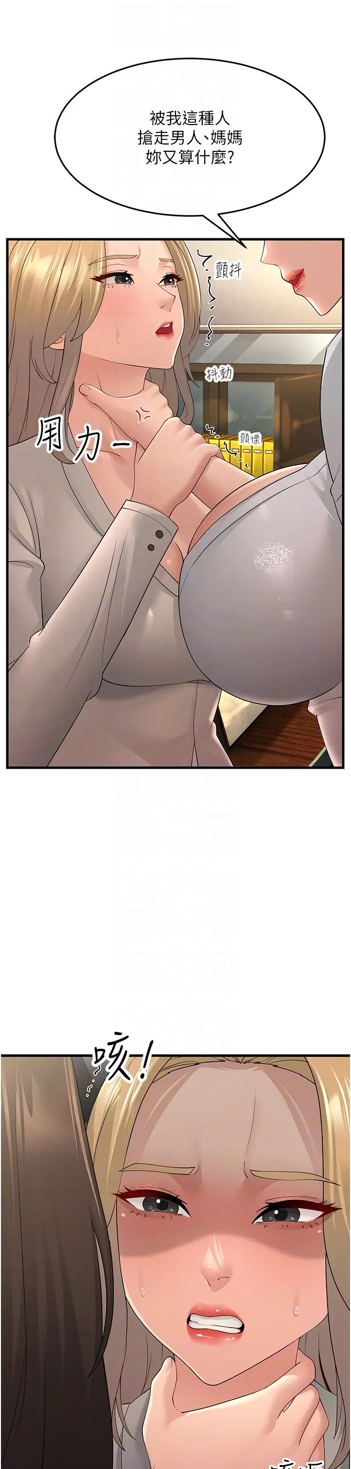 跑友变岳母第43话-是时候该「硬」起来瞭!