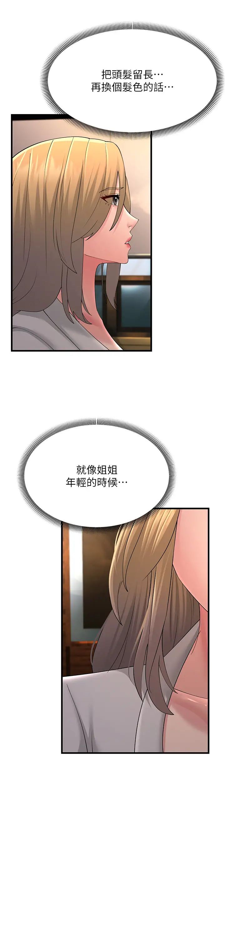 跑友变岳母第43话-是时候该「硬」起来瞭!