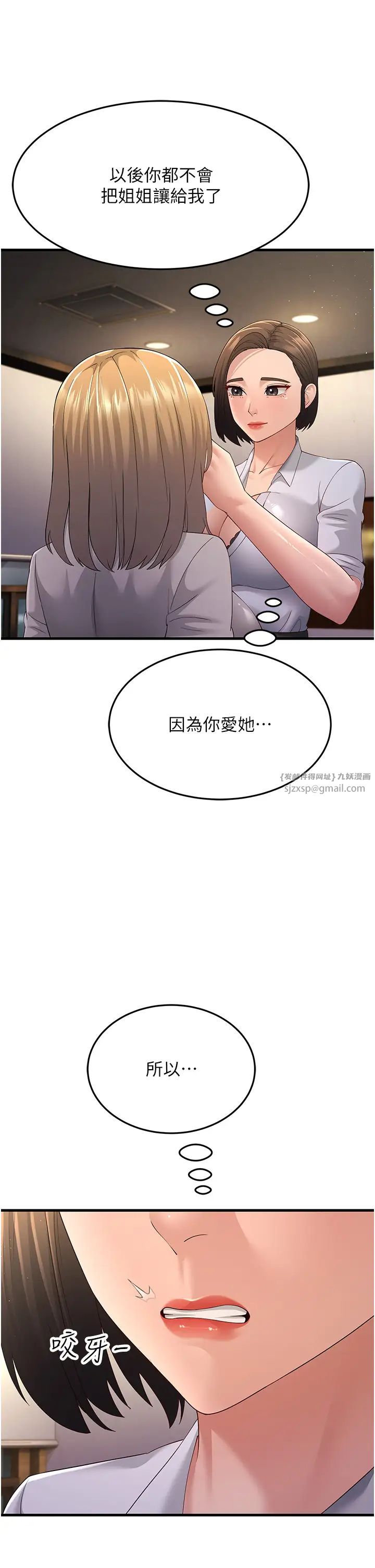 跑友变岳母第43话-是时候该「硬」起来瞭!