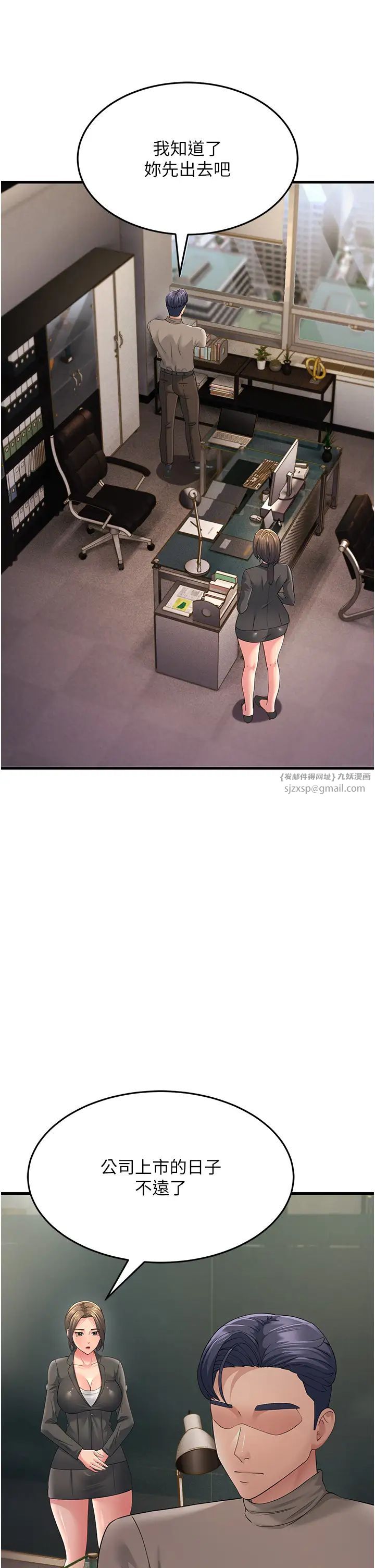 跑友变岳母第43话-是时候该「硬」起来瞭!