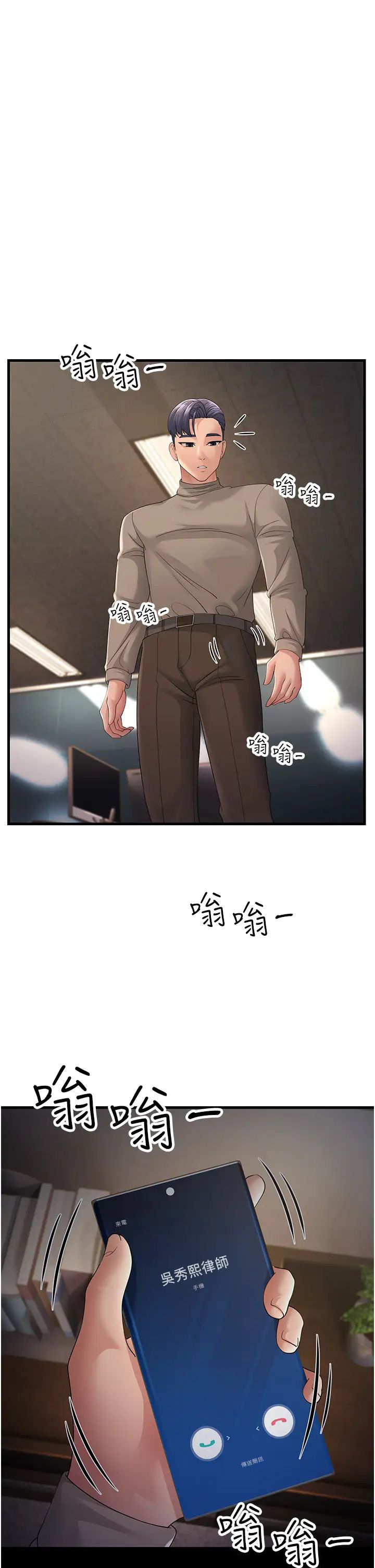 跑友变岳母第43话-是时候该「硬」起来瞭!