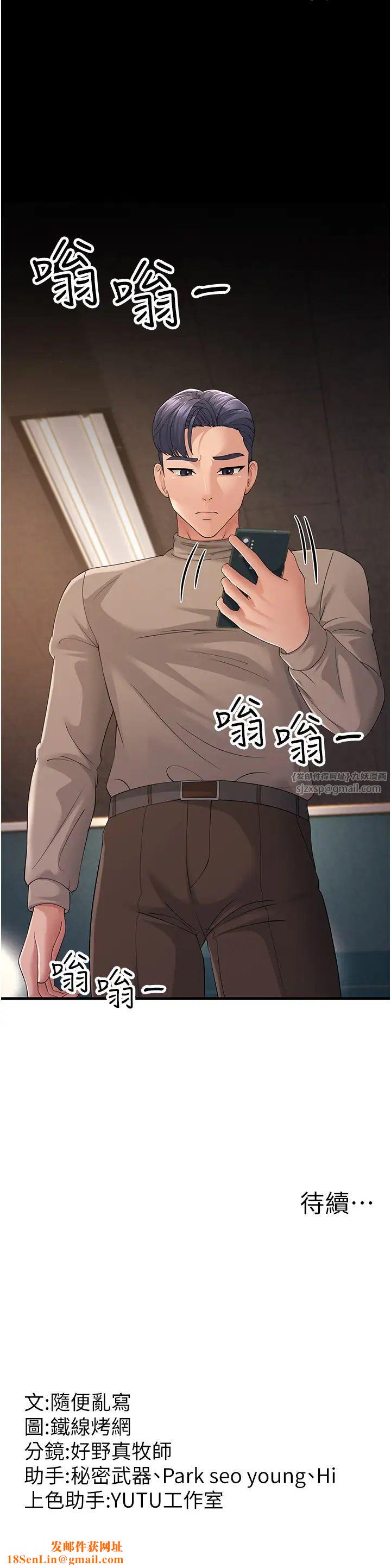 跑友变岳母第43话-是时候该「硬」起来瞭!