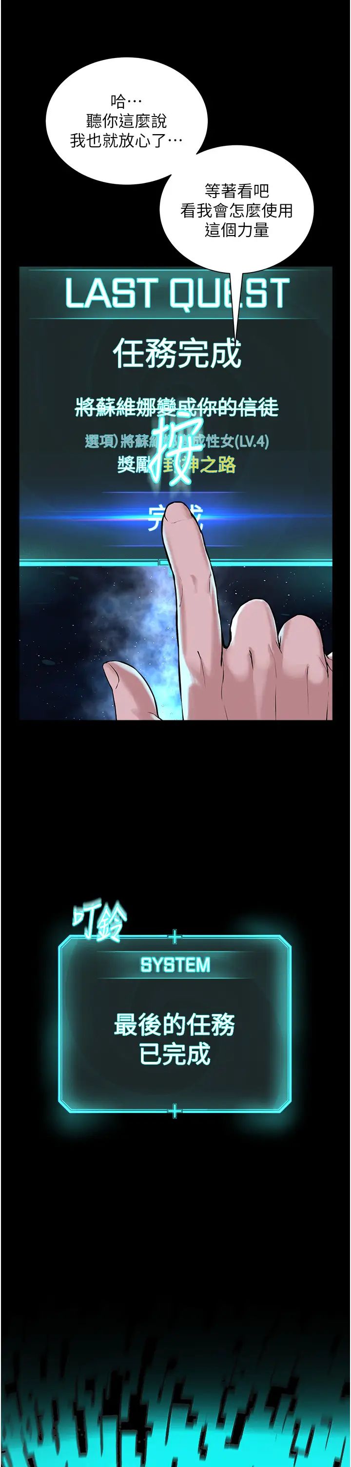 邪教教主第42话最终话-封神的教主