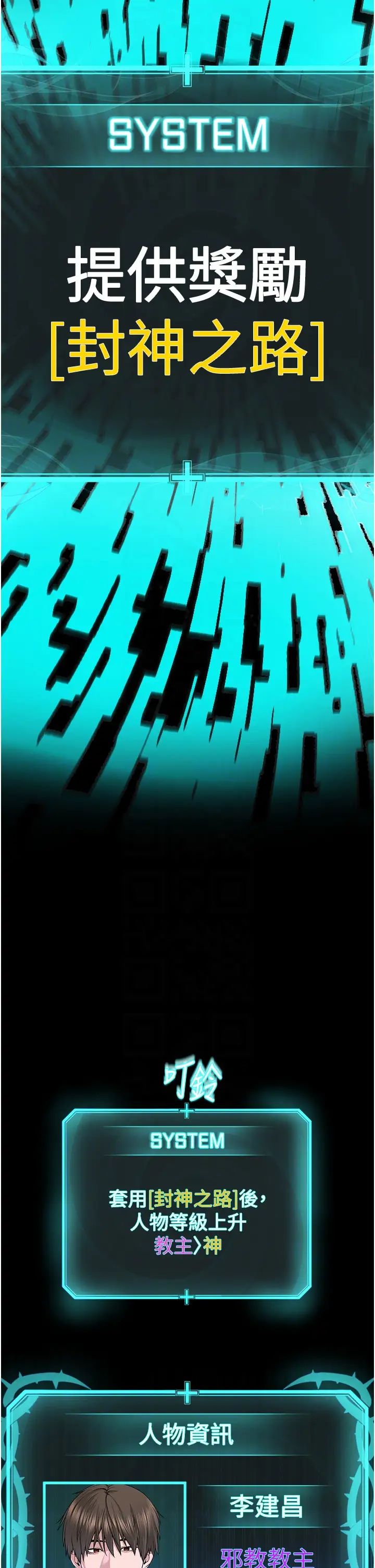 邪教教主第42话最终话-封神的教主