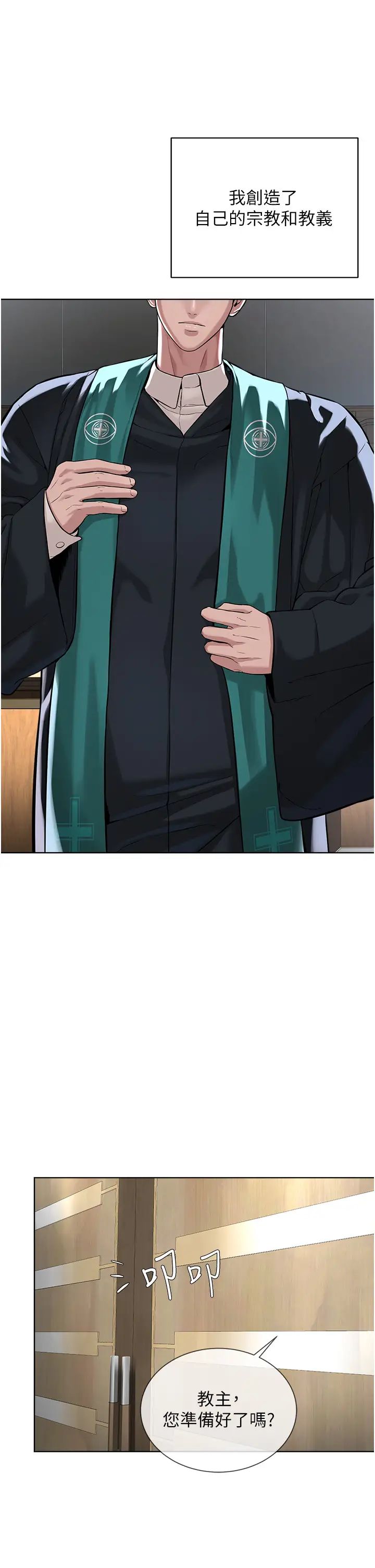 邪教教主第42话最终话-封神的教主