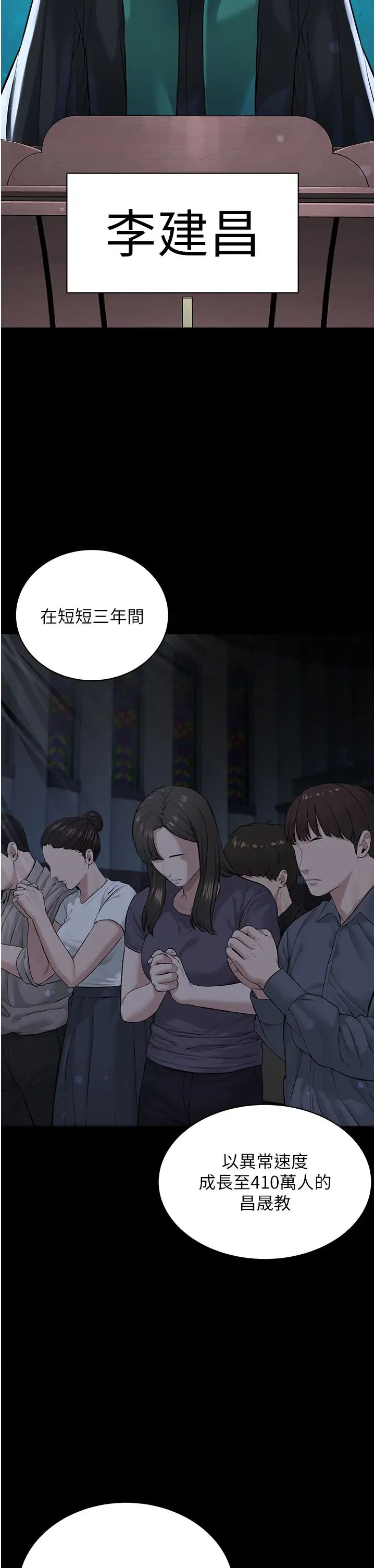 邪教教主第42话最终话-封神的教主