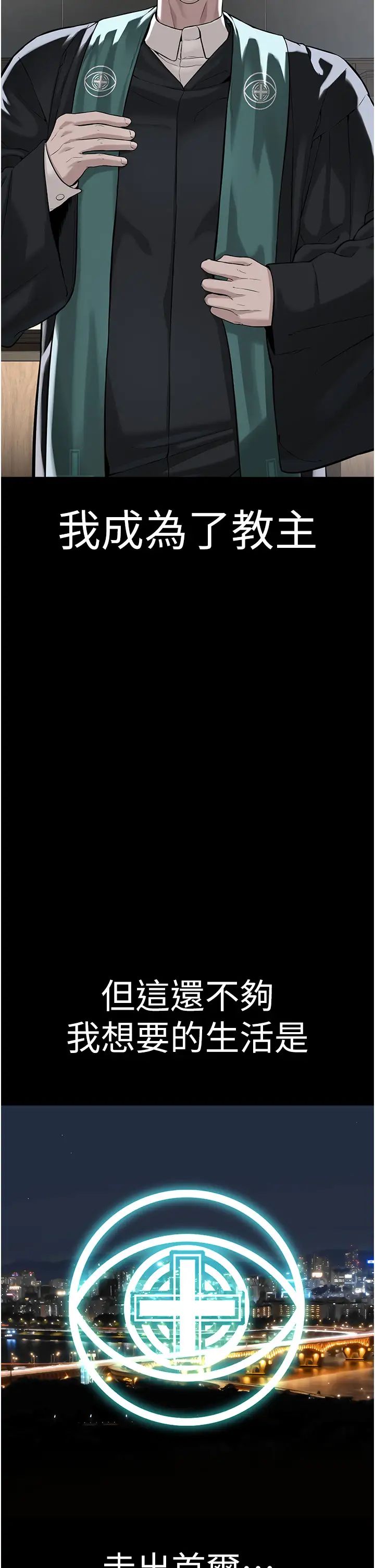 邪教教主第42话最终话-封神的教主