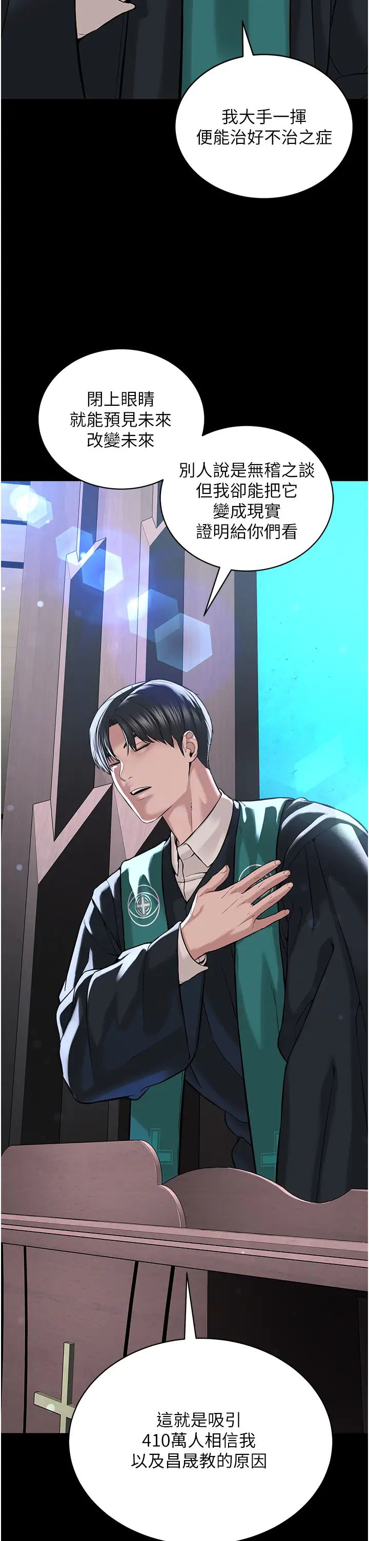 邪教教主第42话最终话-封神的教主