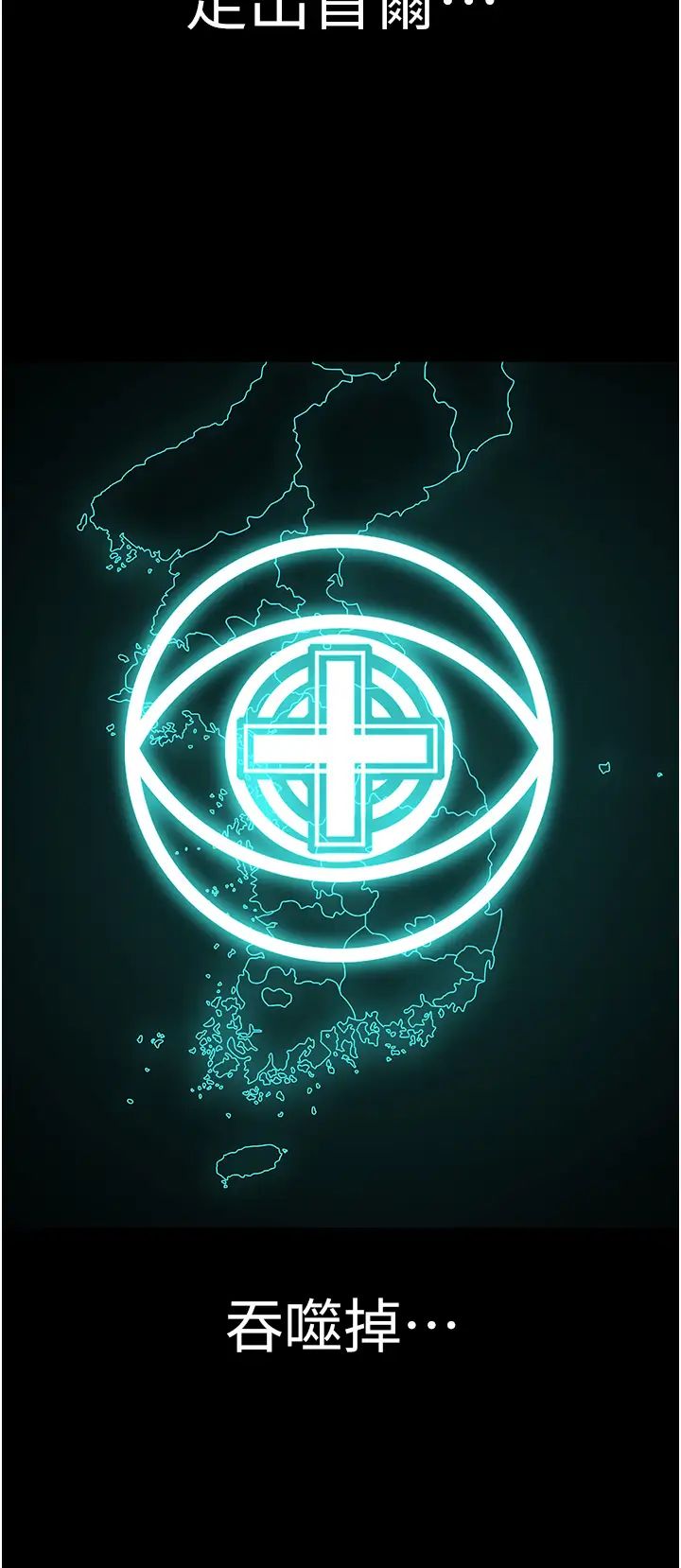 邪教教主第42话最终话-封神的教主