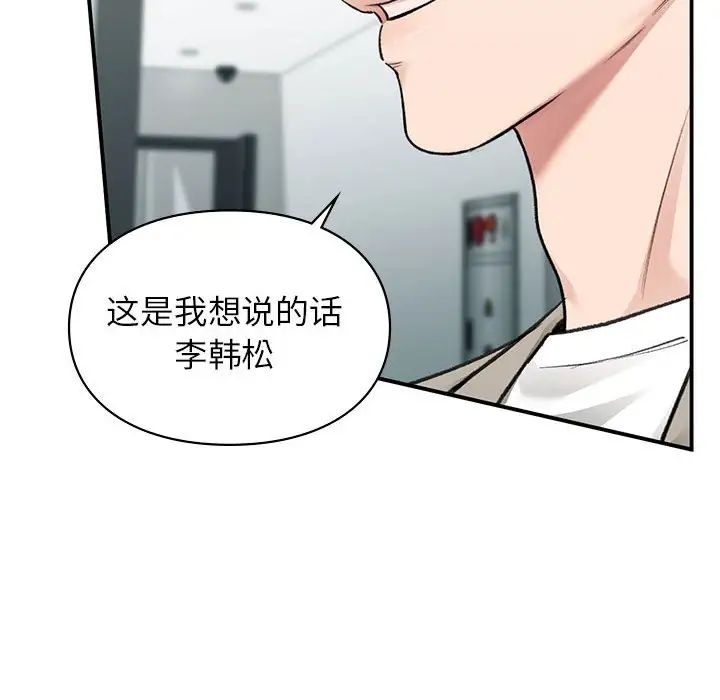 让我一见钟情的他第35话