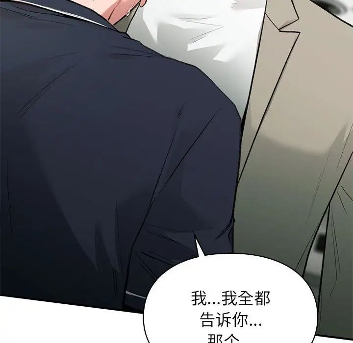 让我一见钟情的他第35话