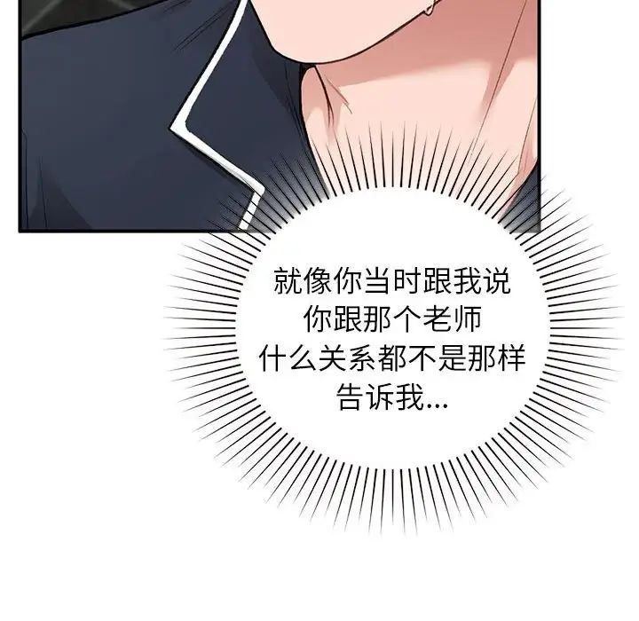 让我一见钟情的他第35话