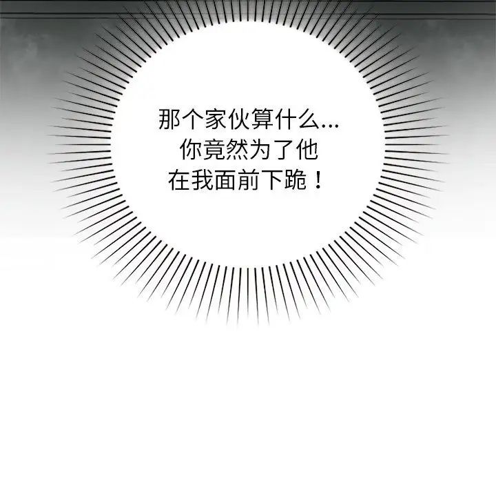 让我一见钟情的他第35话