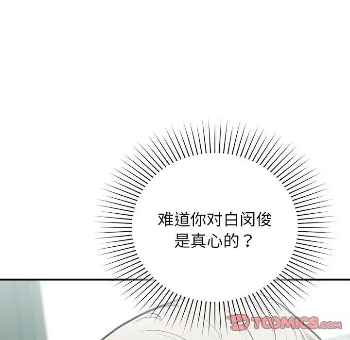 让我一见钟情的他第35话