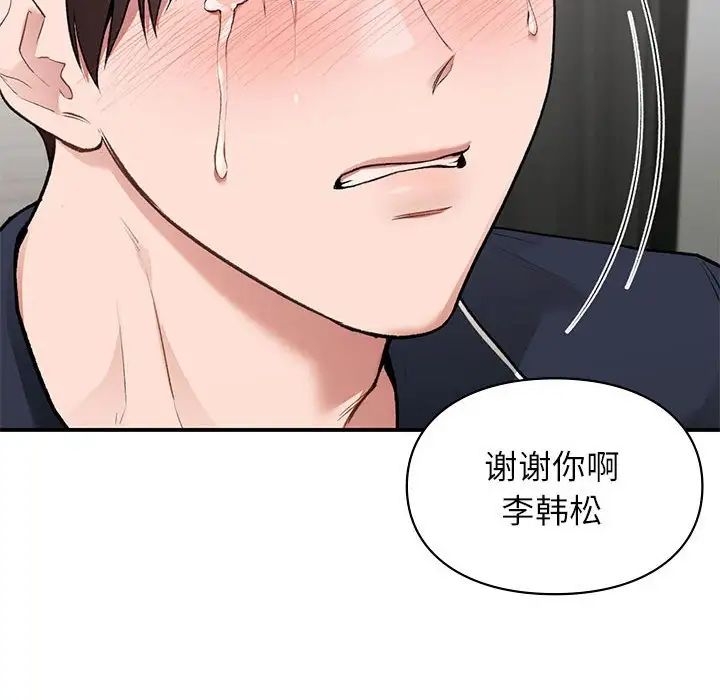 让我一见钟情的他第35话