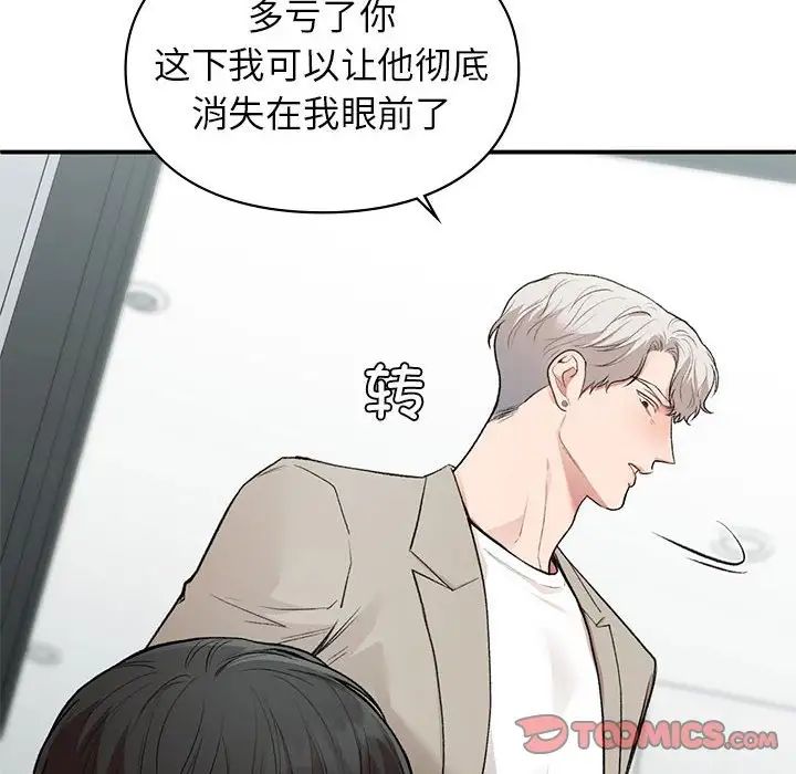 让我一见钟情的他第35话