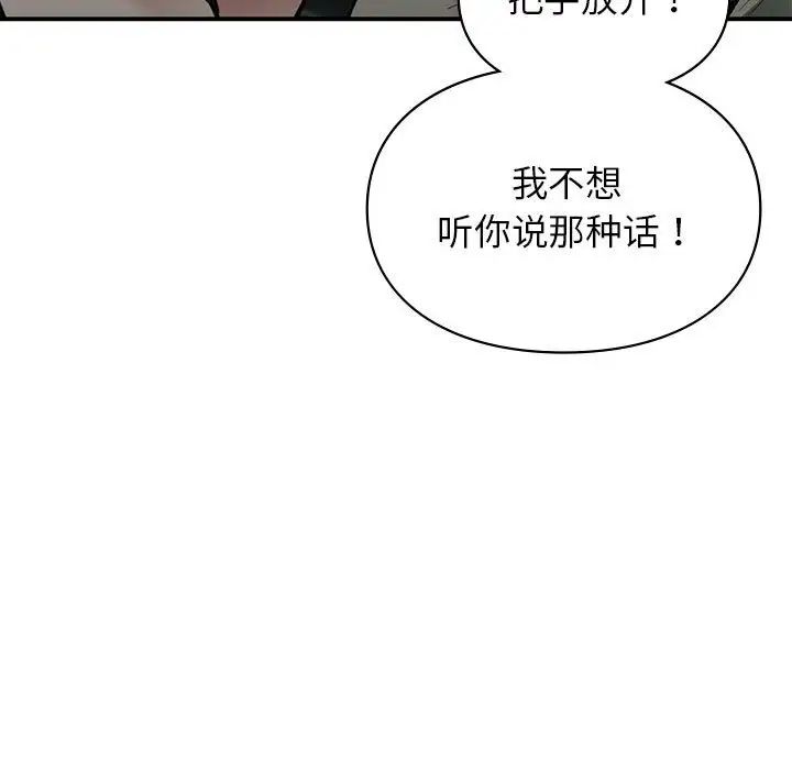 让我一见钟情的他第35话