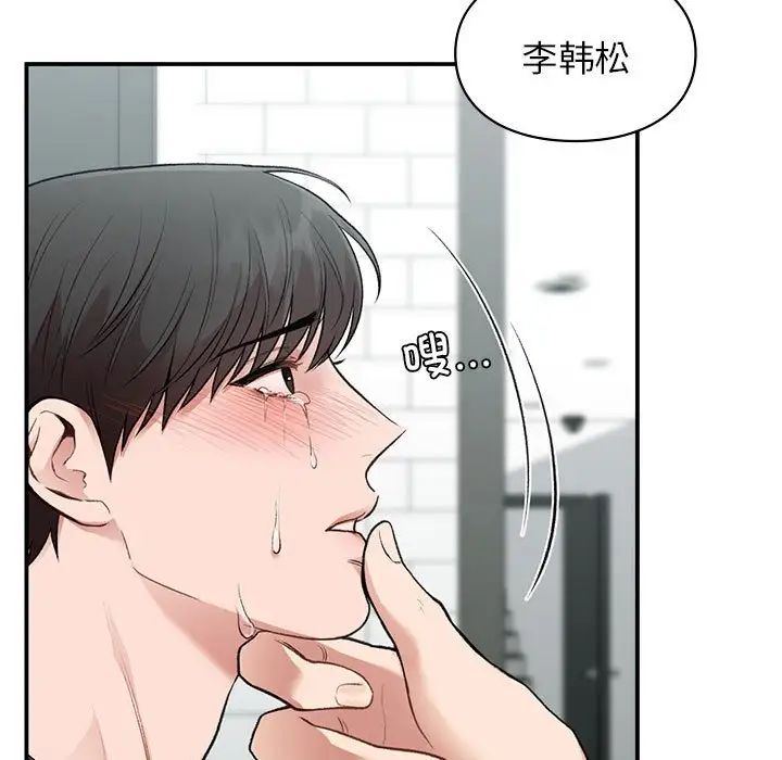 让我一见钟情的他第35话