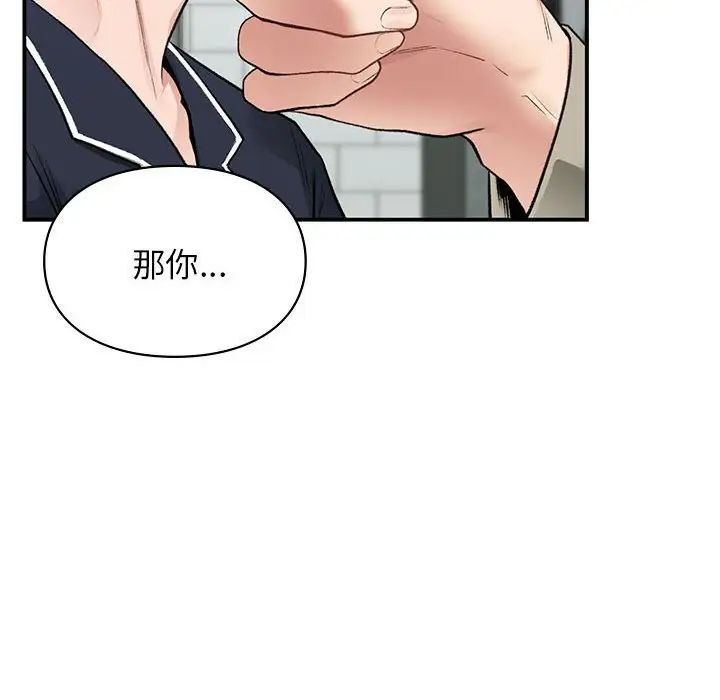 让我一见钟情的他第35话