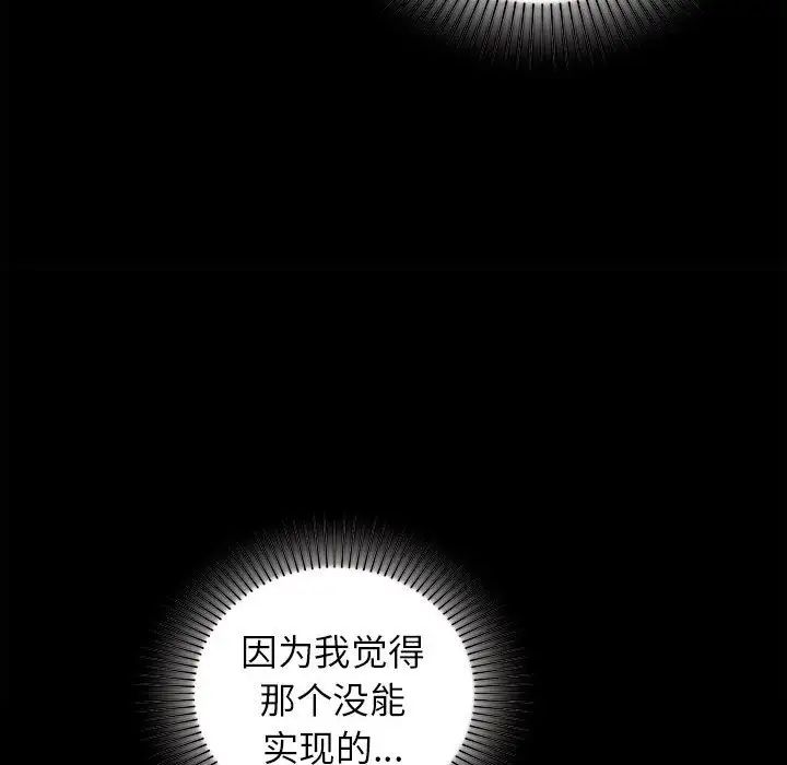 让我一见钟情的他第35话