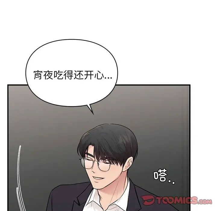 让我一见钟情的他第35话