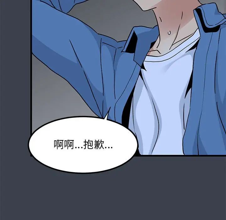 发小碰不得第28话