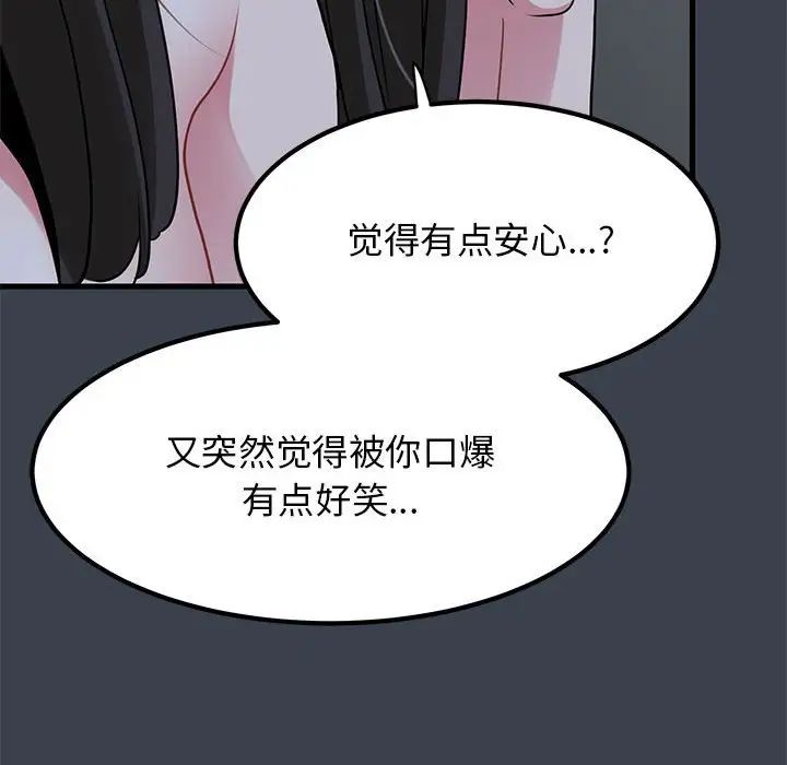 发小碰不得第28话