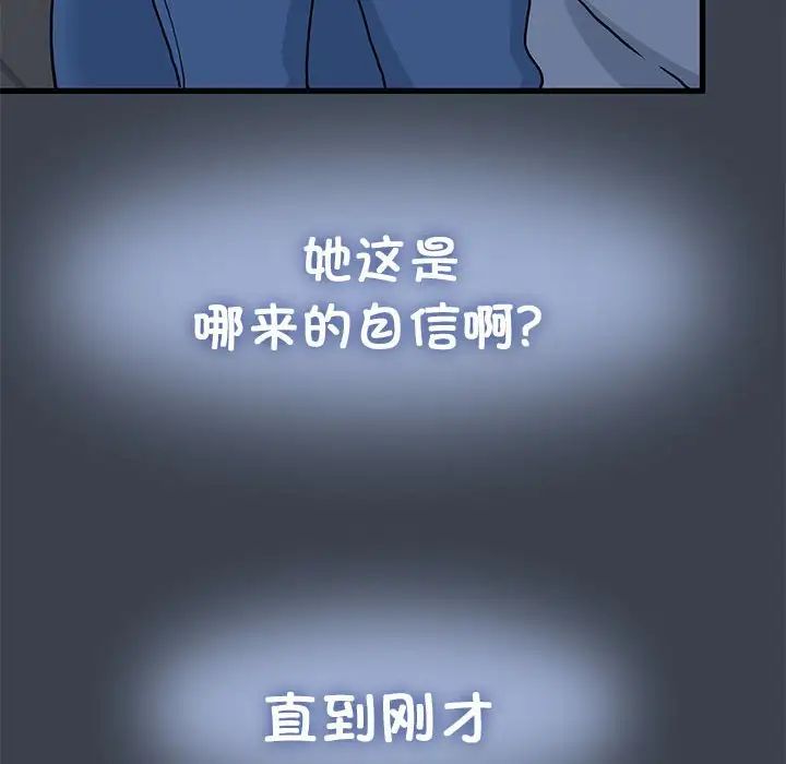 发小碰不得第28话
