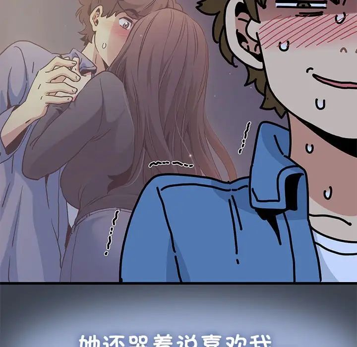 发小碰不得第28话