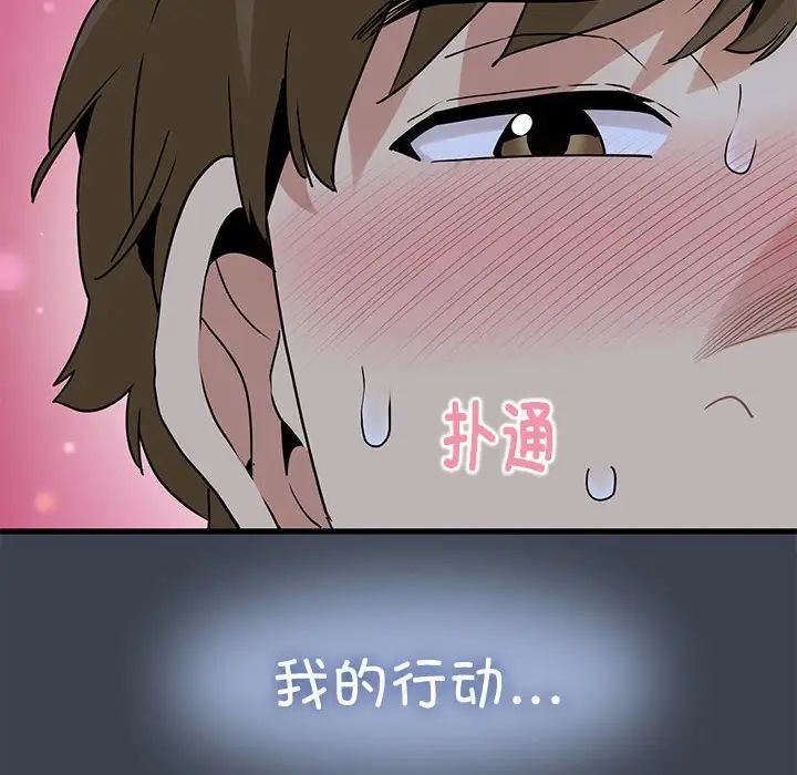 发小碰不得第28话