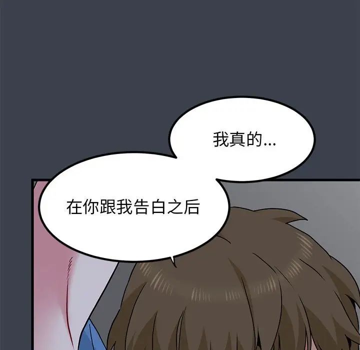 发小碰不得第28话