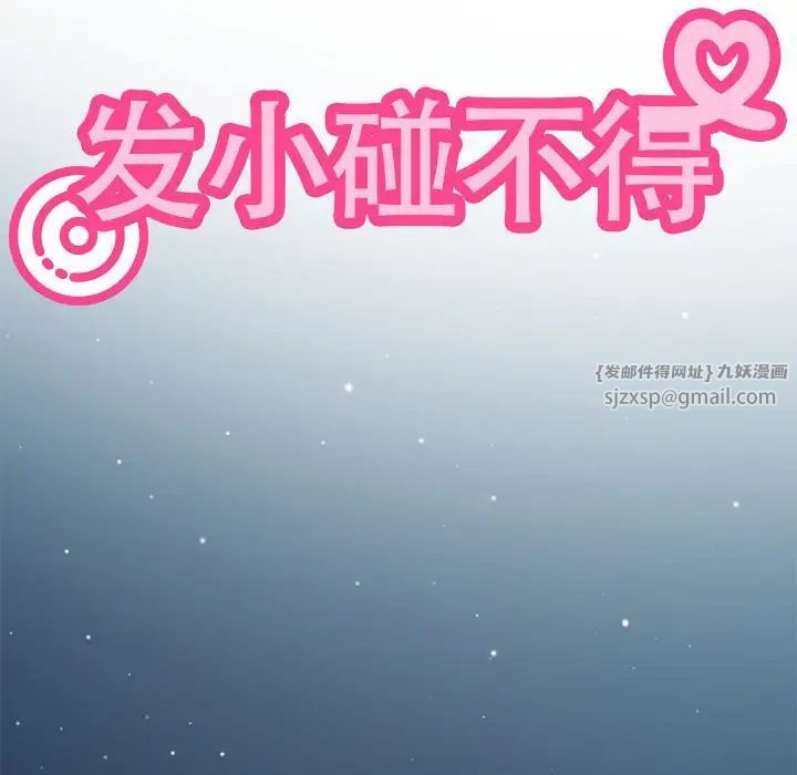 发小碰不得第28话
