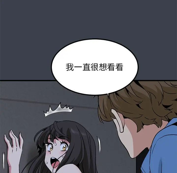 发小碰不得第28话