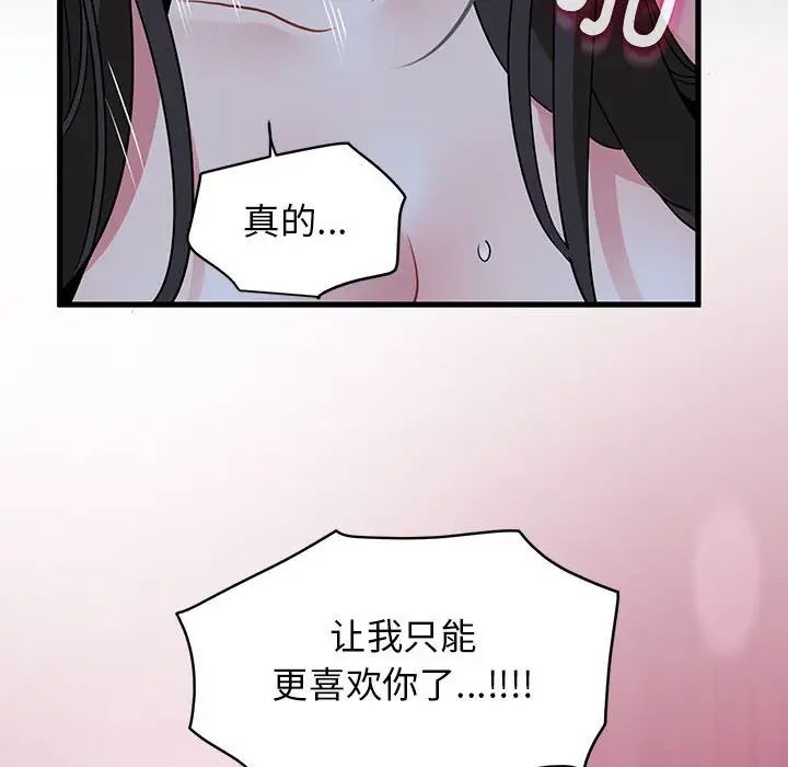 发小碰不得第28话