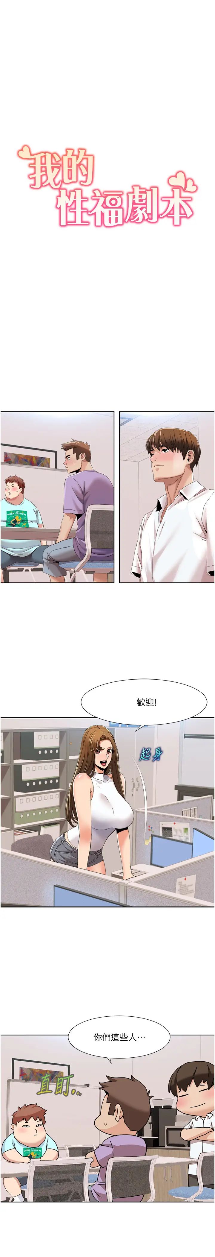 我的性福剧本第33话-成为前辈玩物的新人