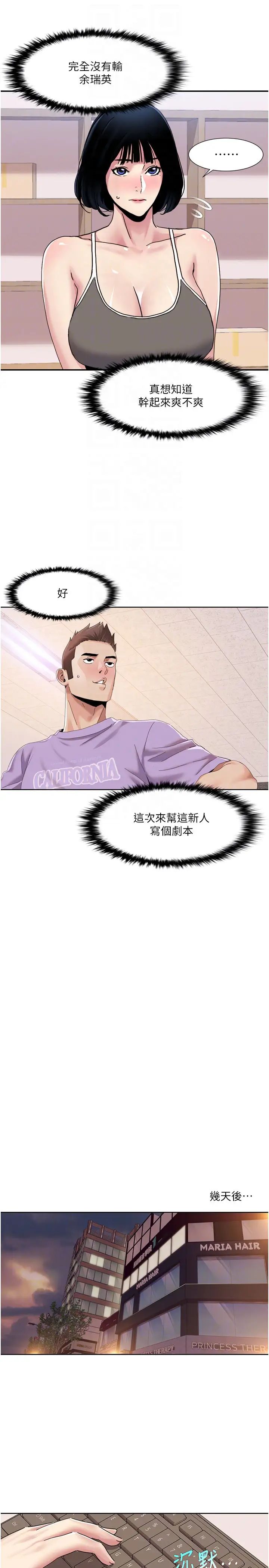 我的性福剧本第33话-成为前辈玩物的新人