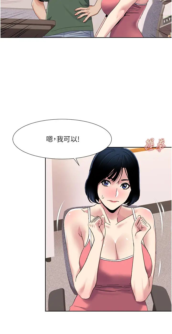 我的性福剧本第33话-成为前辈玩物的新人