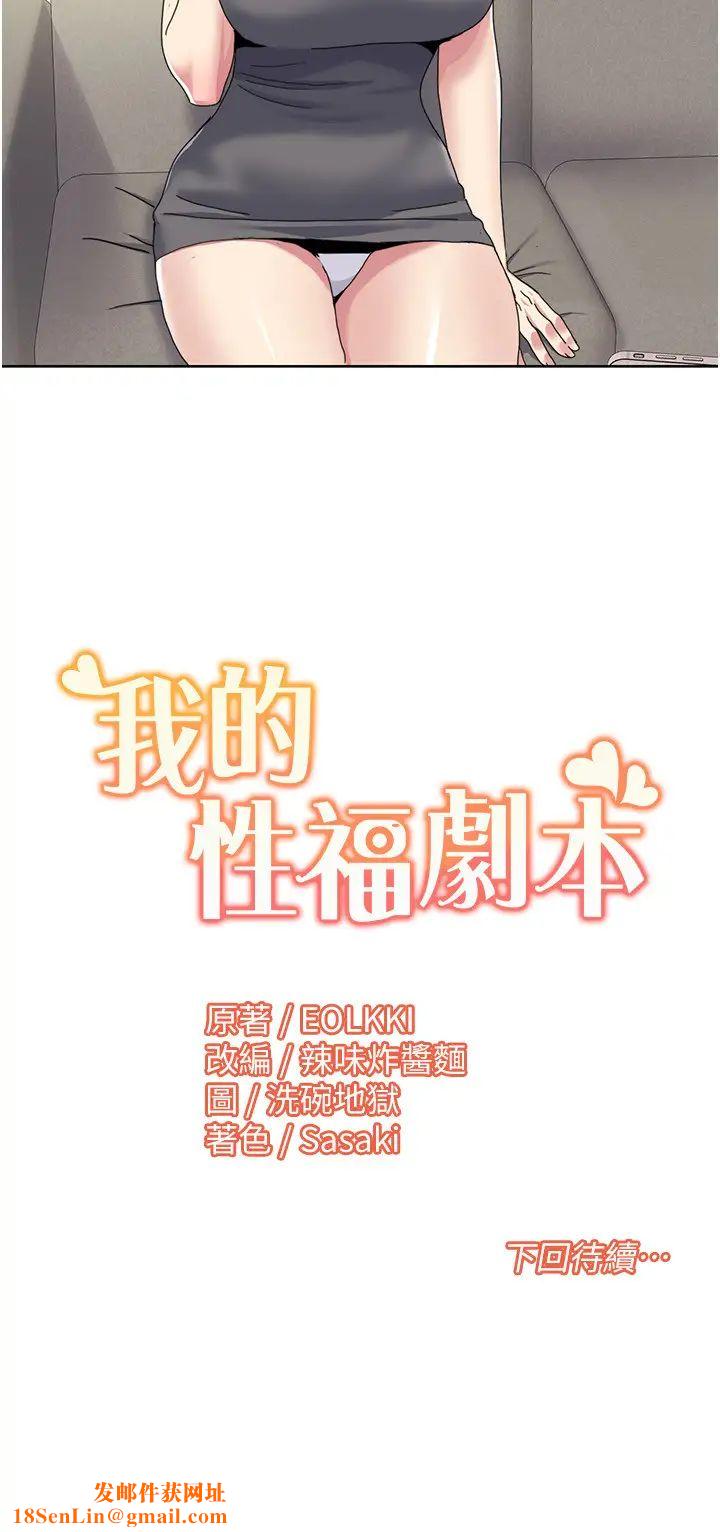 我的性福剧本第33话-成为前辈玩物的新人