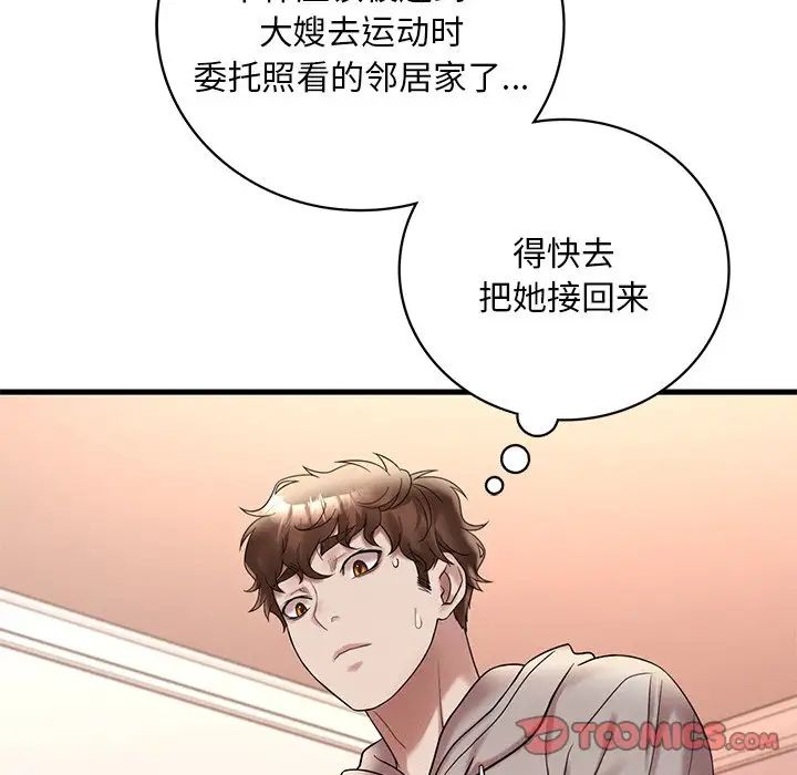 渴望占有她第24话