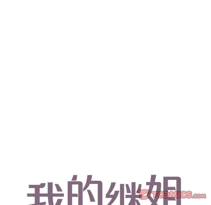 我的继姐第25话