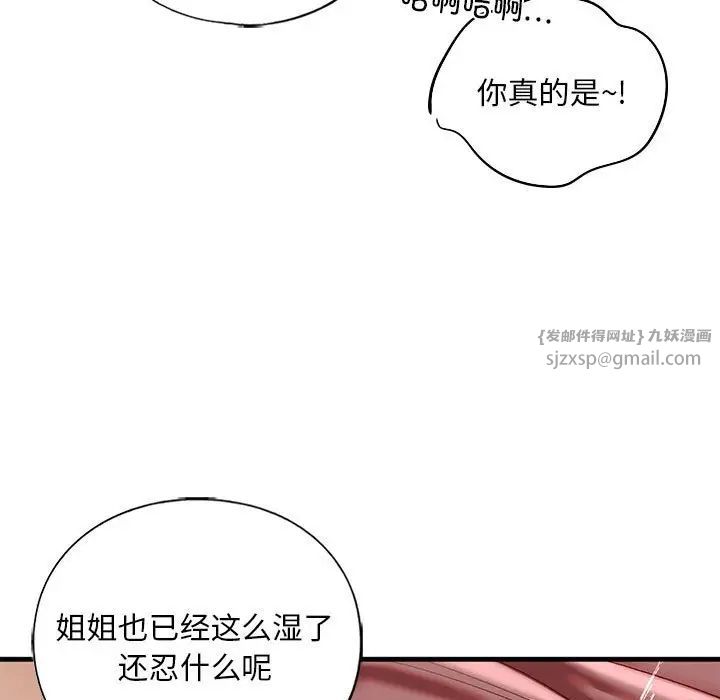 我的继姐第25话