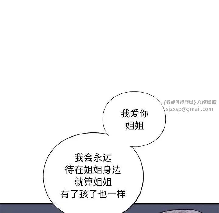 我的继姐第25话