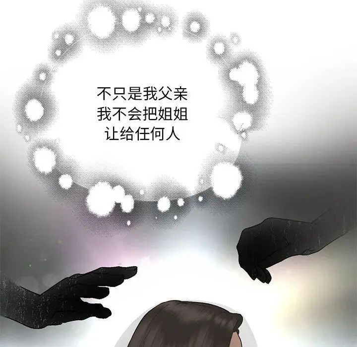 我的继姐第25话