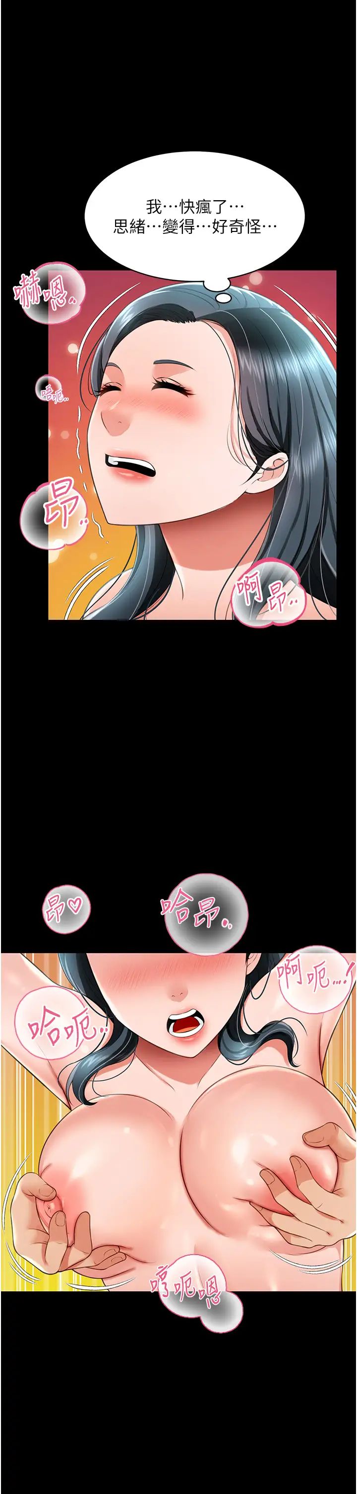 萌鬼饭店实录第23话-原来男人的肉棒这么爽!