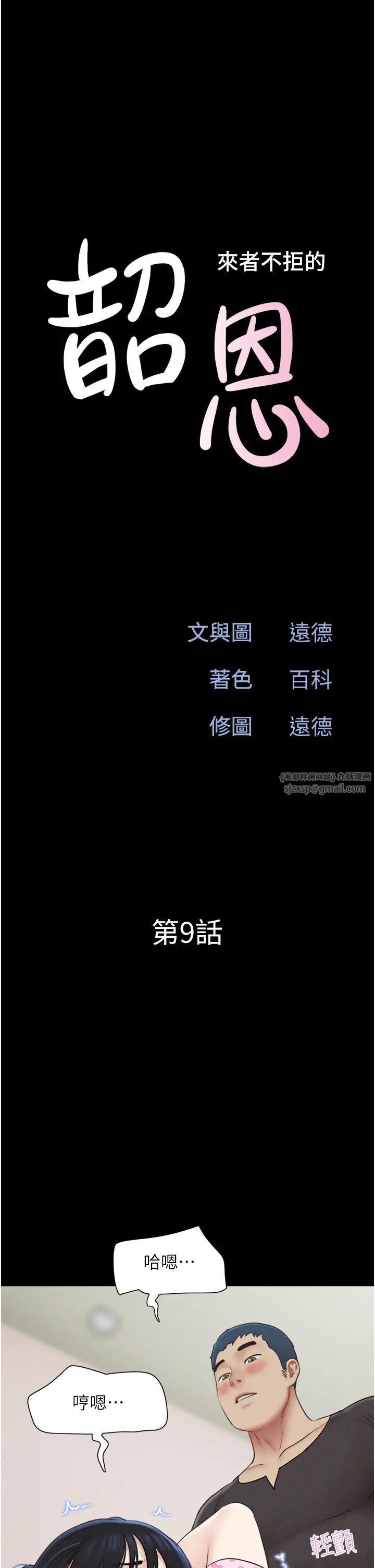 韶恩第9话-新开发的插入性诊疗